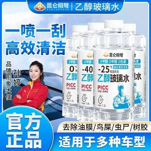 昆仑栩弩玻璃水防冻玻璃水乙醇玻璃水冬季专用去污去油膜虫胶鸟屎
