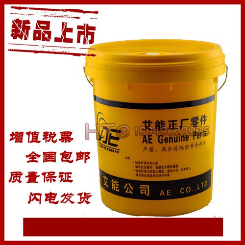 能式空压用油1541-L46 艾杆冷却液18升T通机螺杆空压机i.