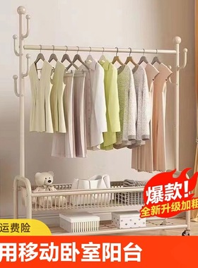 Floor standing coat rack, household movable hanger, bedroom