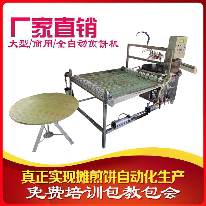 煎饼机全自动半自动商用大型旋转70厘米燃煤燃气山东杂粮煎饼机器