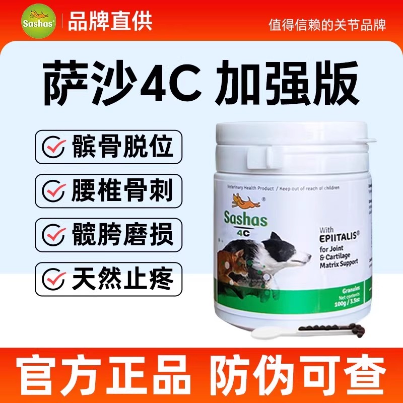 Sashas4C萨沙狗狗鲨鱼软骨素