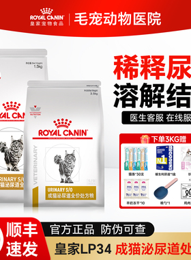 皇家处方粮LP34泌尿全价猫粮泌尿系统配方幼猫成猫肠道处方粮