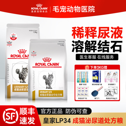 【顺丰速发】皇家处方粮lp34猫粮