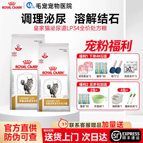 【顺丰】皇家猫粮lp34泌尿处方粮