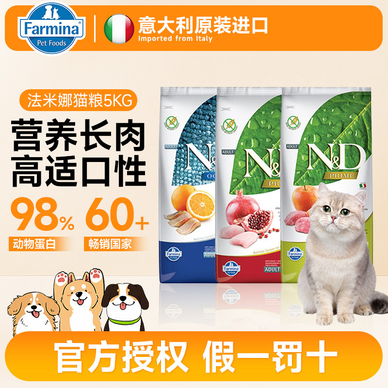 Farmina法米娜猫粮无谷成幼猫鸡肉鸭肉猫主粮南瓜进口粮成猫5kg猫