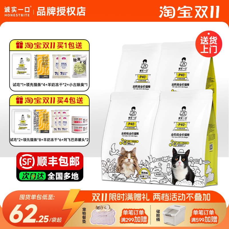 诚实一口p40p40plus猫粮全价猫粮