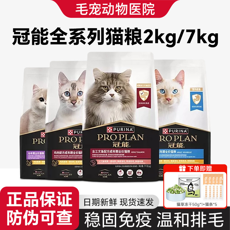 冠能猫粮成猫幼猫全价通用7kg