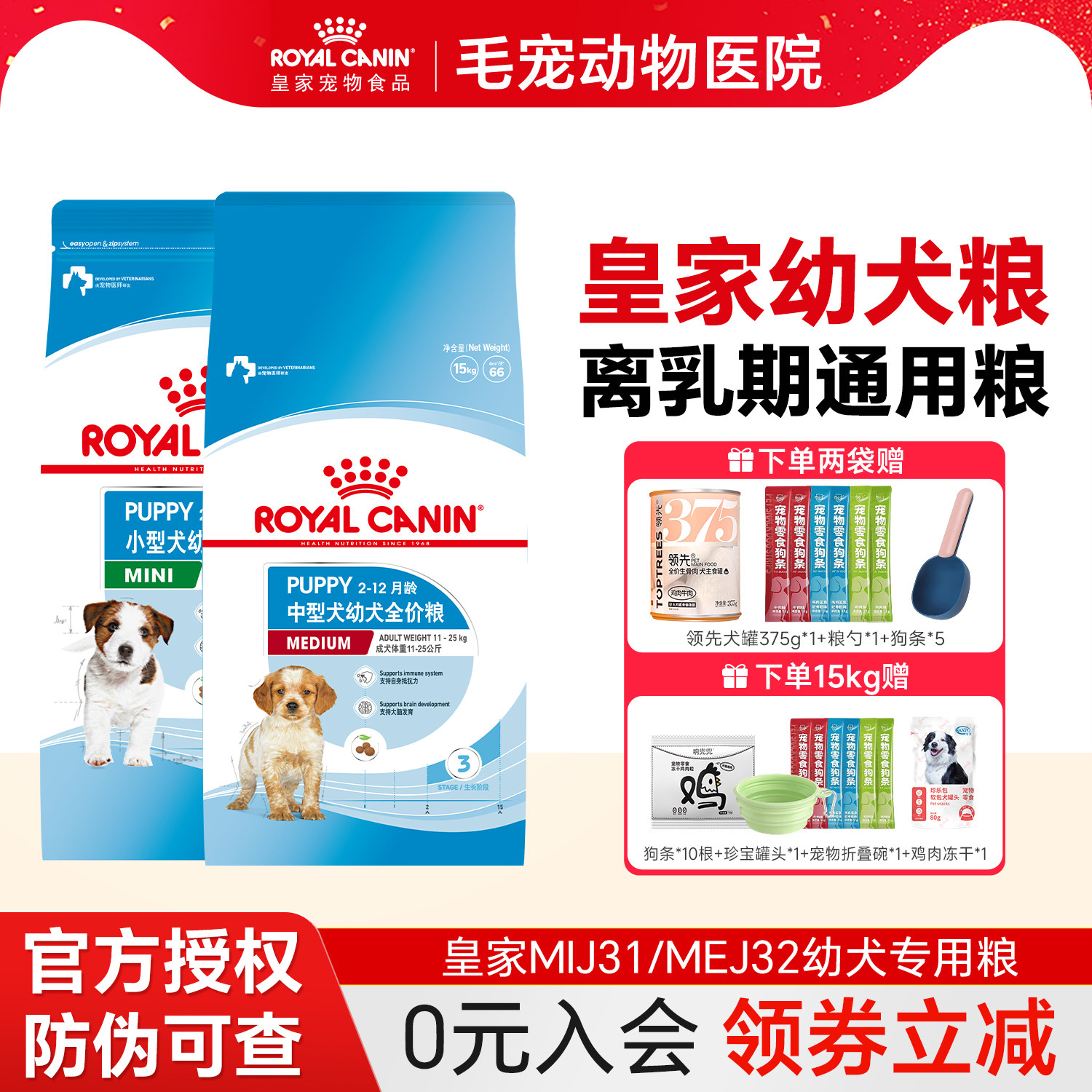 皇家狗粮小型犬博美幼犬MIJ31中型犬MEJ32成犬SPR27老年犬专用粮