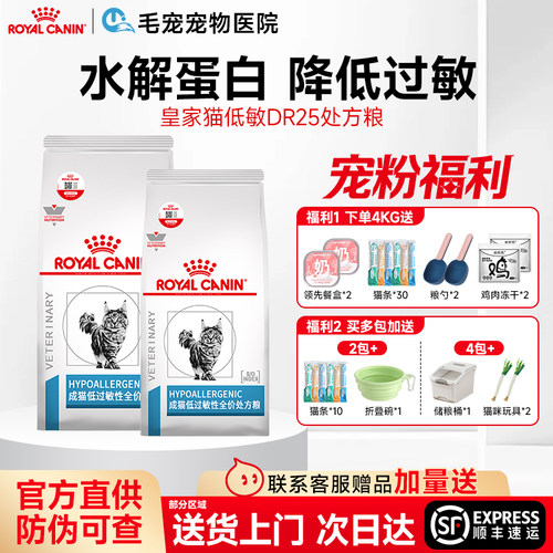 皇家成猫低过敏性全价处方粮DR25
