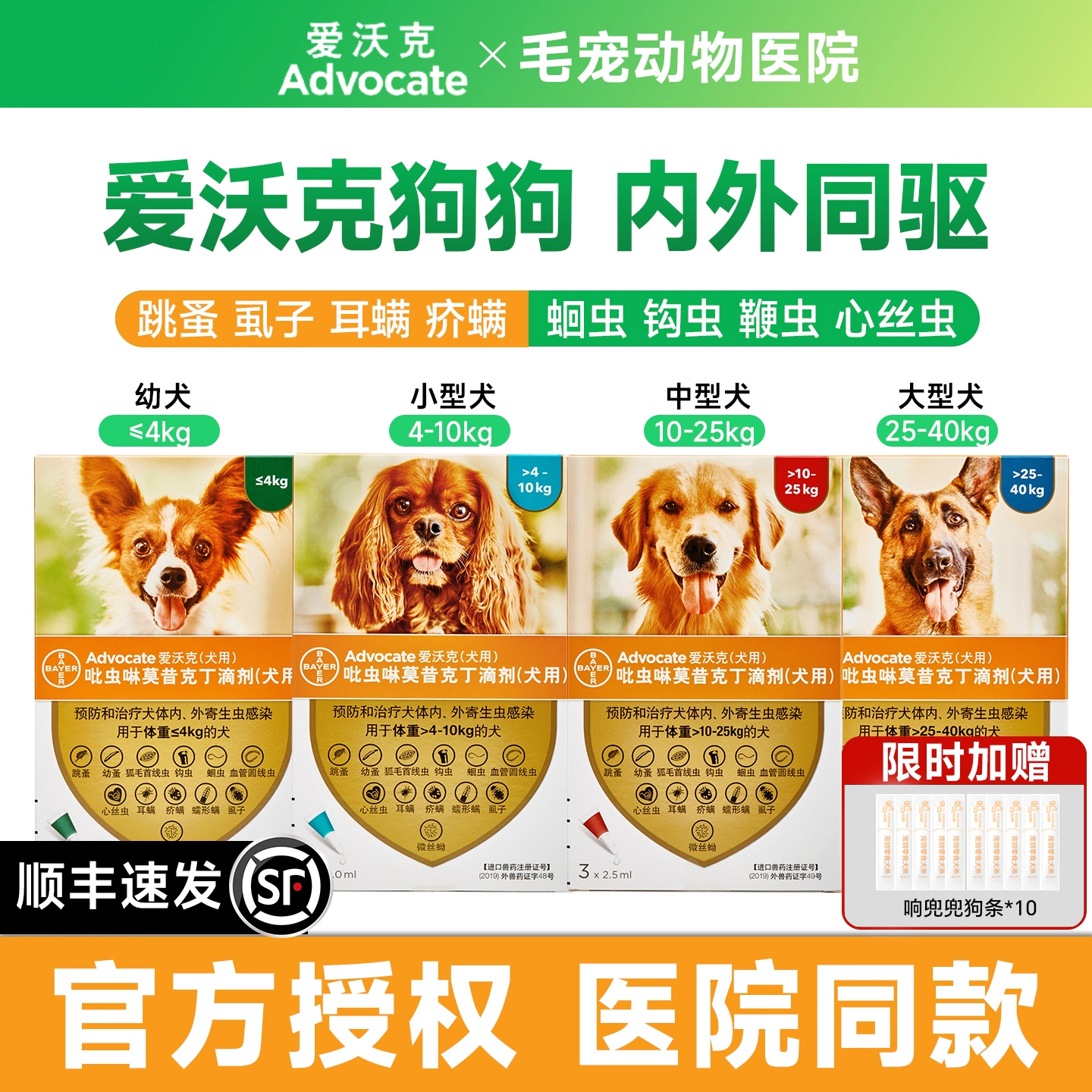 狗狗驱虫除跳蚤耳螨滴剂驱虫药