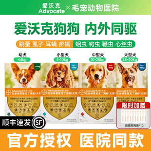 爱沃克体外驱虫药宠物体内外驱虫大狗幼犬去跳蚤耳螨狗狗体内滴剂