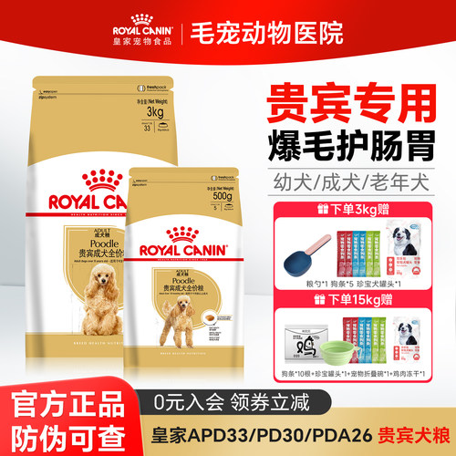 皇家狗粮贵宾成犬粮PD30粮APD33