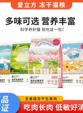 爱立方主食冻干全价猫粮冻干生骨肉猫粮鸡肉鹌鹑猫咪孕猫冻干零食