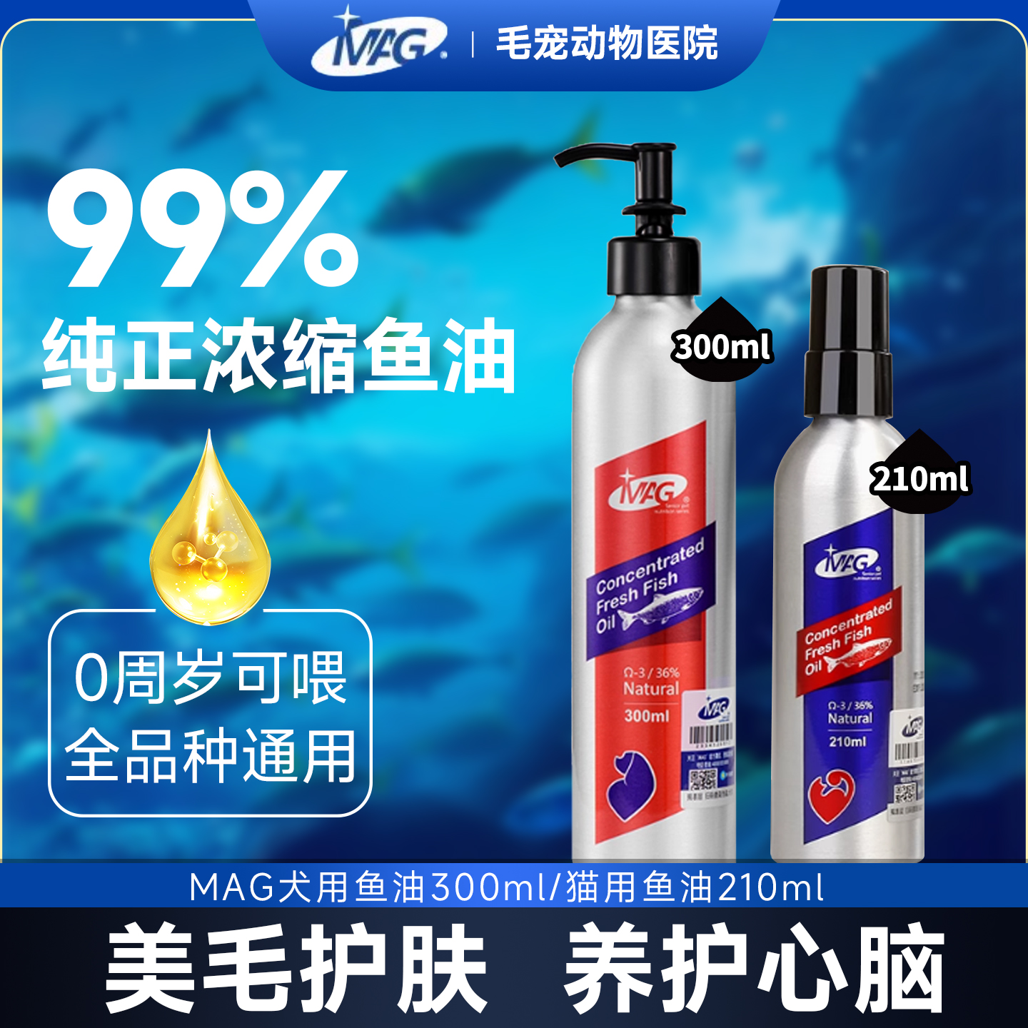 MAG鱼油宠物卵磷脂猫咪狗狗专用omega3深海鱼油养护心脑美毛护肤