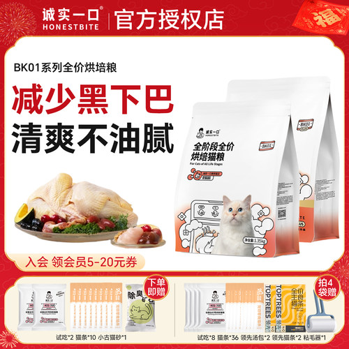 诚实一口BK01猫粮BK01Plus冻干粮