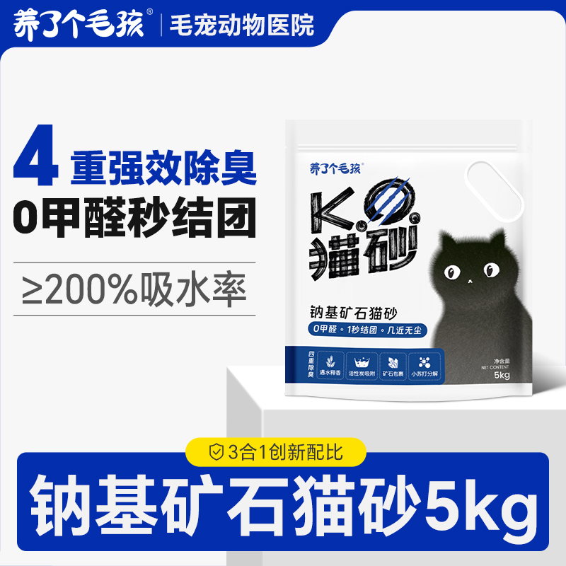 养了个毛孩猫砂钠基矿砂成幼猫专用除臭0甲醛10斤装低尘秒结团