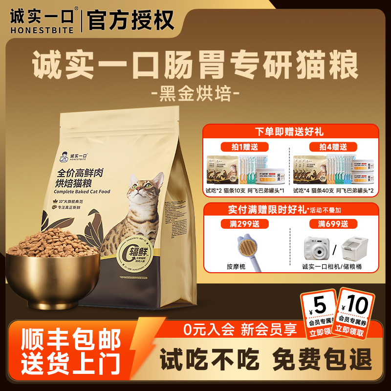 诚实一口黑金烘焙高鲜肉成幼猫粮