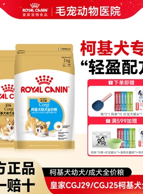 皇家狗粮柯基专用狗粮CGJ29成犬幼犬专用品种粮CGA25中型犬全价粮