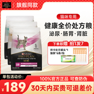 冠能猫粮全价护肾衰竭尿闭肠胃呵护成幼猫专用肾脏泌尿系统处方粮