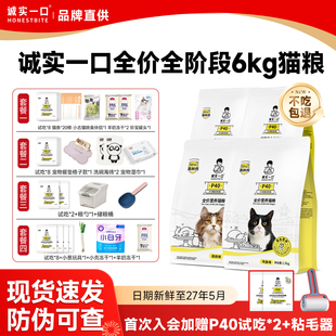 诚实一口p40猫粮p40plus全价全阶段试吃猫粮城市一口成幼猫粮6kg