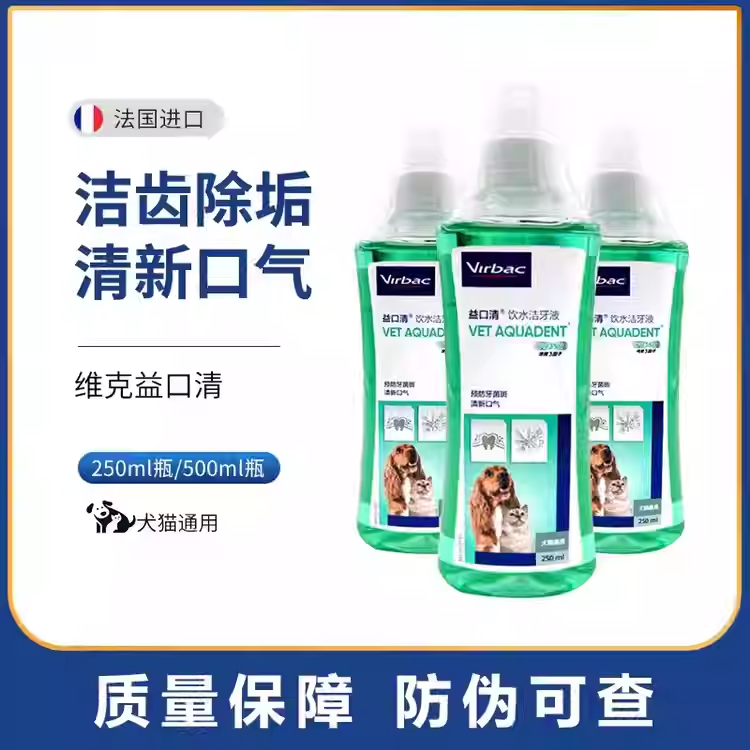法国维克益口清猫咪狗狗宠物用漱口水清新口气牙结石可饮用洁齿水