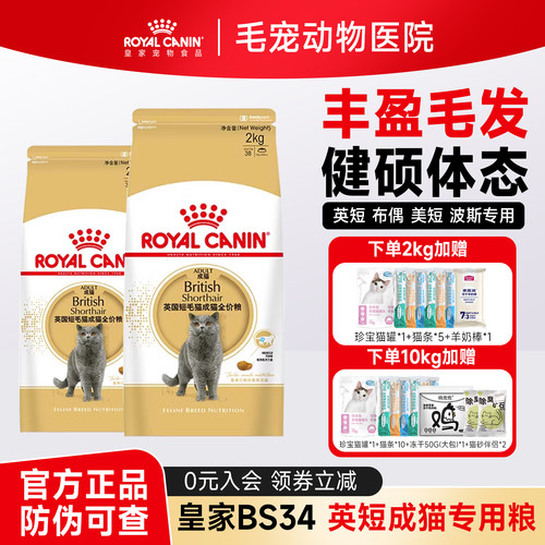 皇家猫粮bs34英短美短布偶成猫粮