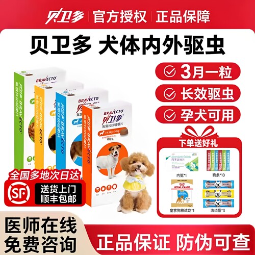 贝卫多狗体外驱虫药口服内外驱虫