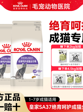 皇家猫粮成猫绝育专用呵护SA37泌尿道橘猫波斯猫咪通用全价猫主粮