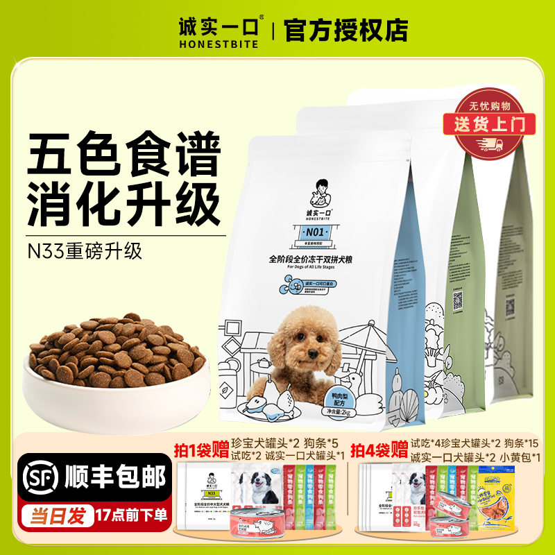 诚实一口小型犬中大型犬n33狗粮
