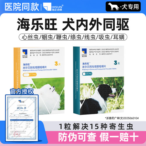 海乐旺狗狗驱虫药大宠爱内外一体