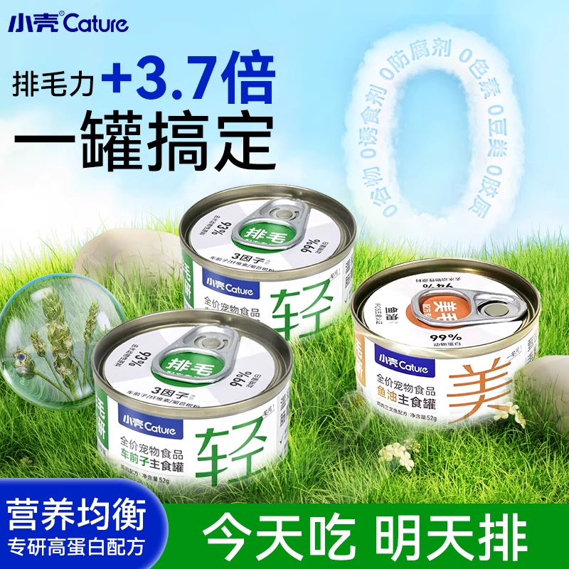 小壳Cature小轻松排毛罐猫主食罐营养温和化毛球鸡肉湿粮主食罐