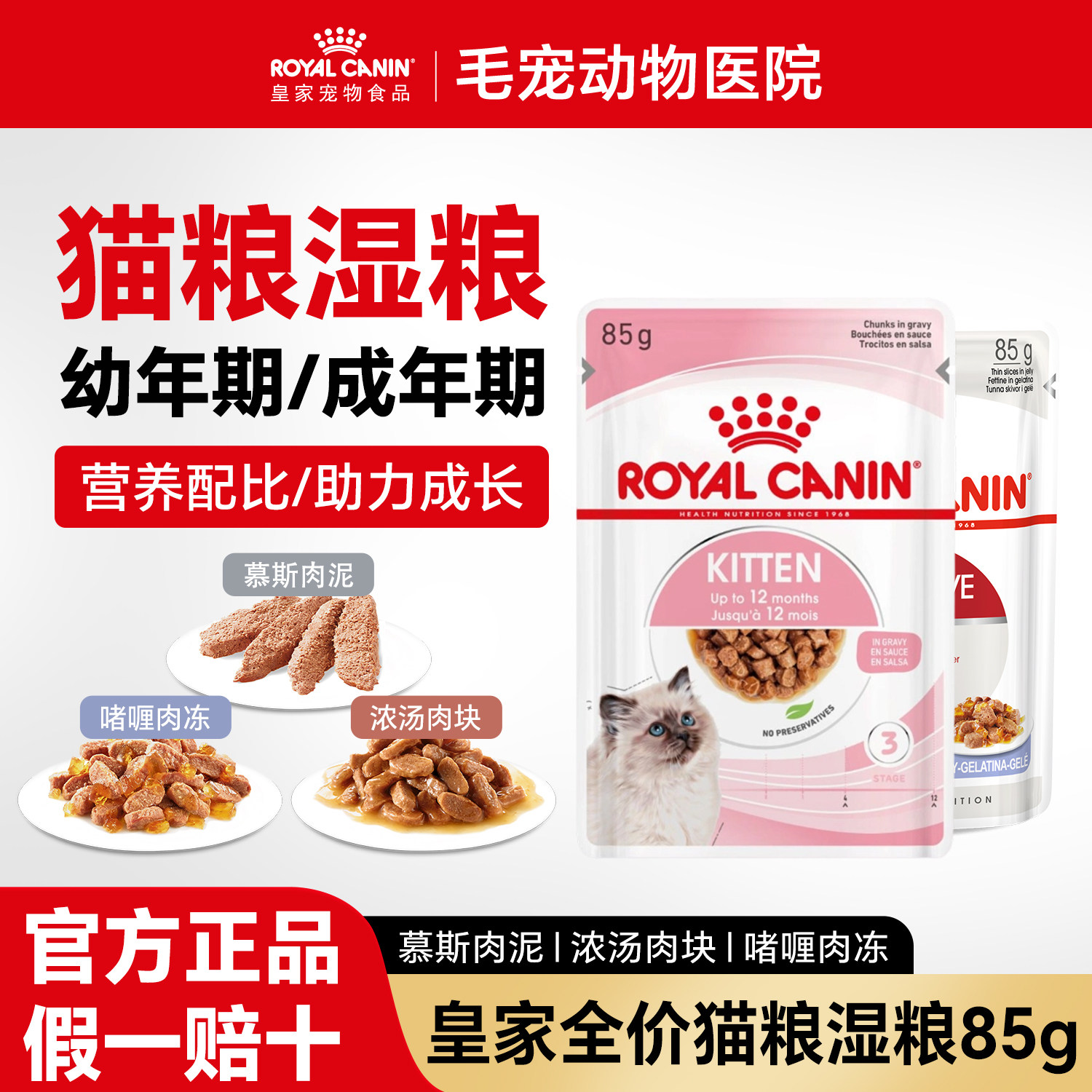 皇家猫粮进口幼年期成年期全价主食级罐头猫咪湿粮浓汤肉块餐包图片