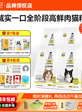 诚实一口猫粮p40plus成幼猫鲜肉猫粮全价全阶段猫粮宠物试吃猫粮