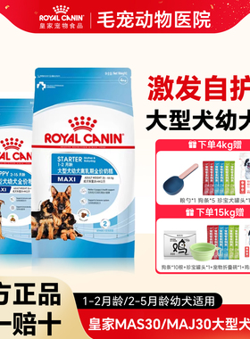 皇家狗粮MAS30大型犬MIS30小型犬离乳期奶糕MAJ30幼犬通用型狗粮