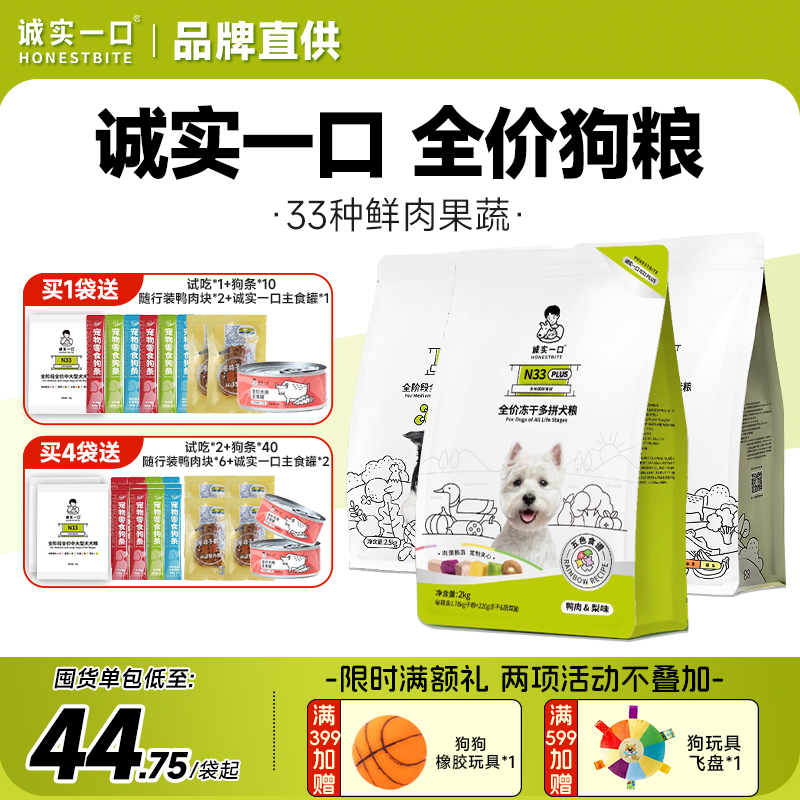 诚实一口小型犬中大型犬n33狗粮