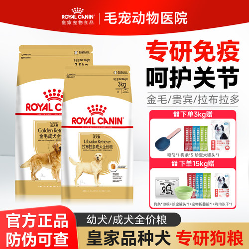 皇家狗粮金毛专用大型犬幼犬粮拉布拉多贵宾成犬老年犬用营养狗粮