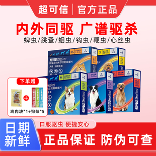 超可信体内外驱虫药狗狗驱虫宠物幼犬金毛体内体外一体同驱二合一