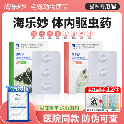 海乐妙大宠爱猫咪驱虫药体内外一体同驱成猫幼猫耳螨跳蚤猫驱虫药