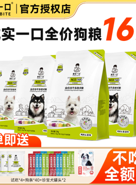 【囤货装】诚实一口狗粮n33plus犬粮小型犬大型犬通用鸭肉梨狗粮