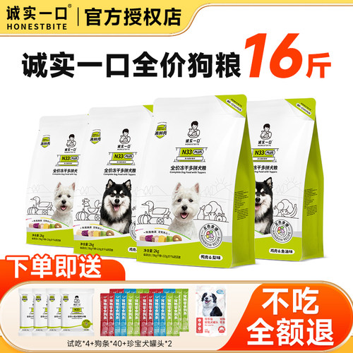 【4袋】诚实一口狗粮n33plus犬粮