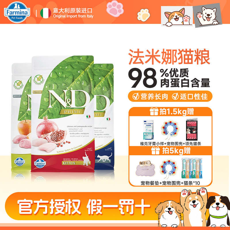 Farmina法米娜猫粮无谷系列成猫幼猫主粮鸡肉鸭肉南瓜原装进口粮
