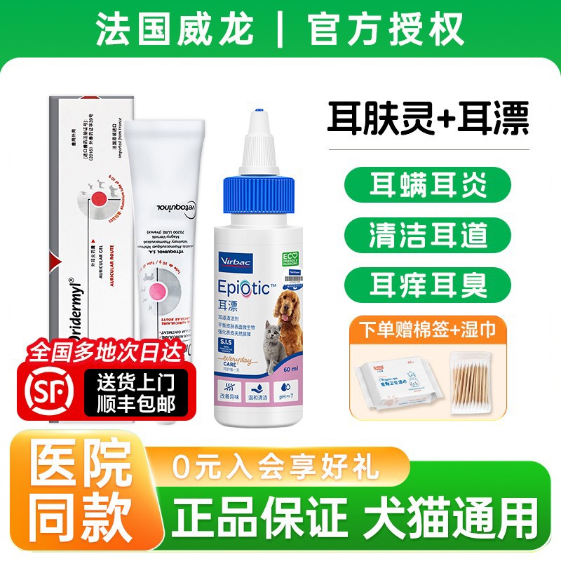耳肤灵法国威隆去耳螨猫狗专用药
