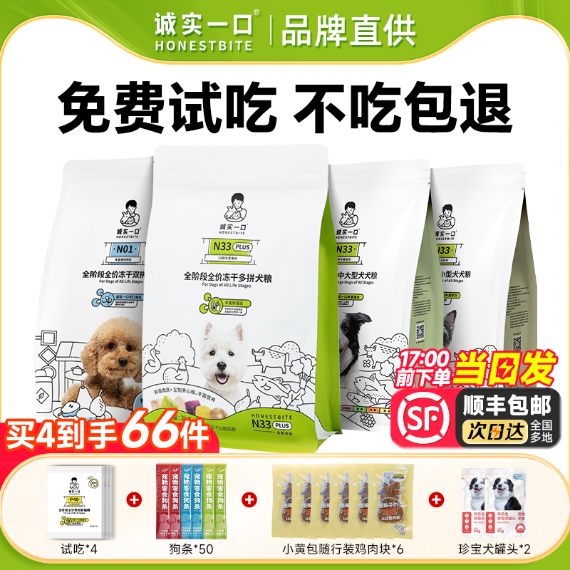 诚实一口小型犬中大型犬n33狗粮
