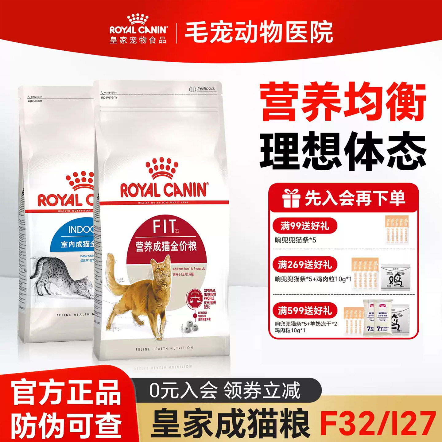皇家猫粮I27室内成猫猫粮F32猫粮图片