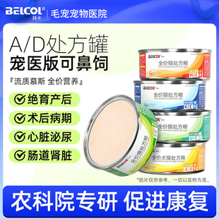 拜卡肾脏ad处方罐头猫肠胃泌尿道试吃补充营养半流质猫咪营养罐