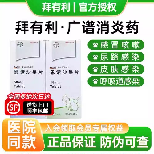 拜耳拜有利风味消炎片尿路感染