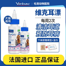 法国维克耳漂洗耳液狗狗耳朵清洁耳螨猫专用药滴耳液宠物耳朵清洁