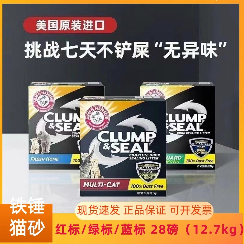 艾禾美铁锤猫砂美国进口纳基膨润土猫砂低尘除臭单猫多猫适用28磅