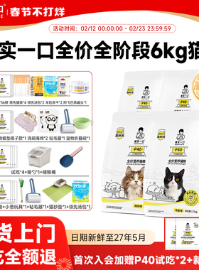 诚实一口p40猫粮p40plus全价全阶段试吃猫粮城市一口成幼猫粮6kg