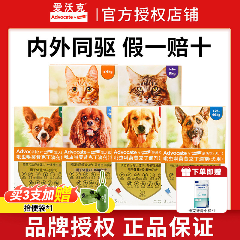 爱沃克体外驱虫药宠物体内外驱虫大狗幼犬去跳蚤耳螨狗狗体内滴剂,宠物/宠物食品及用品,狗驱虫药品,淘宝优惠券,粉丝福利购,淘宝优惠卷